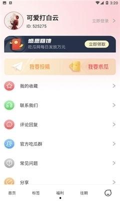 娱乐吃瓜手游下载